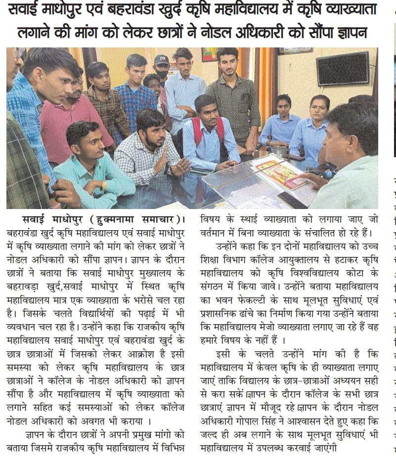 devchoudhary_01's tweet photo. नये कृषि महाविधालयो को कृषि विश्व विधालयो के अधीन दो। 6 महीने से छात्र भटक रहे फिर भी प्रशासन की ओर से कोई कोई सुनवाई नही
#कृषि_मंत्री_पुकार_सुनो
@RajCMO 
@KatariaLalchand 
@DrBDKallaINC 
@hanumanbeniwal 
@1stIndiaNews 
@zeerajasthan_ 
@News18Rajasthan https://t.co/tlYYnDMNwd