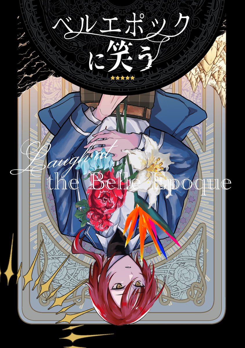 【や01b 5/3新刊】五奇人本/A5/28ページ/全年齢
⚠️オルタード公開前に描き始めた為、公式の設定と若干差異があります 