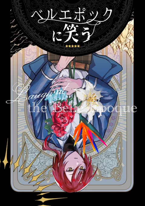 【や01b 5/3新刊】五奇人本/A5/28ページ/全年齢
⚠️オルタード公開前に描き始めた為、公式の設定と若干差異があります 
