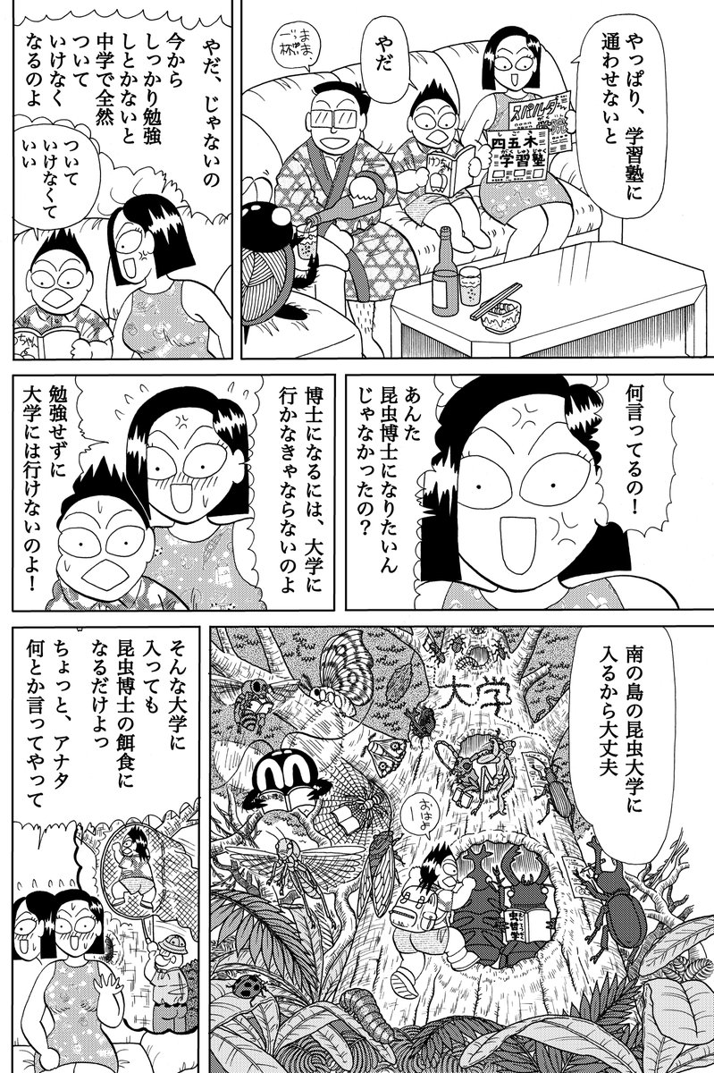 『ゴキちゃん』第4話。1/4 