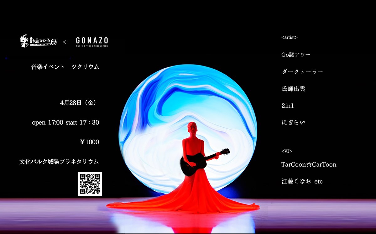 _io_570's tweet photo. 制作した３DアニメーションをプラネタリウムLIVEのミュージシャンとのコラボで公開します。（ダークトーラー18時ごろ出演）
当日券のみ1000円です
詳細→https://t.co/ERlmY7DBV5
#blender
#b3d https://t.co/dXUven4MmY