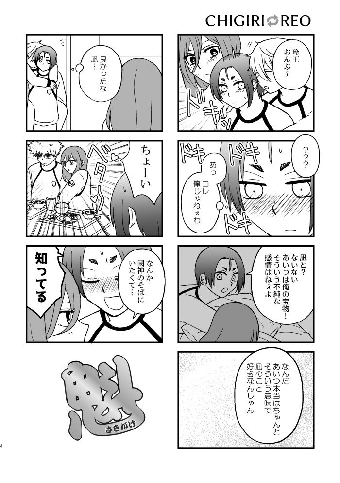 5月青エゴの新刊②「ひとの犬を笑うな 魁(ひとのカレシをわらうな さきがけ)」
20P/¥300(会場頒布価格)/ゆっしゃさん(@yussyaaaaa)とのなぎれお+くにちぎ合同誌。
4人の体と心が入れ替わりてんやわんやする漫画の短編集です。
表紙はなつさんに作っていただきました。 