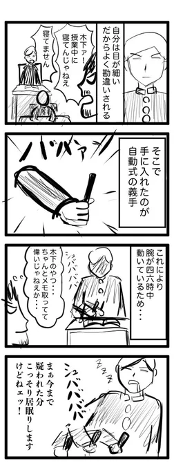 【イキイキ4コマ】
目が細いのが原因で眠っていると疑われてしまう人

#漫画が読めるハッシュタグ
#4コマR 