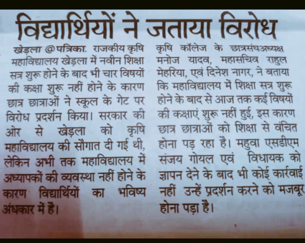 RahulMahariya9's tweet photo. कृषि महाविद्यालय खेरला बुजुर्ग महवा दौसा 
क्यों कर रहे हो कृषि छात्रों के साथ खिलवाड
#कृषि_मंत्री_पुकार_सुनो

एक कमरे में सिमट कर रह गया कृषि महाविद्यालय ना लैब ना लाइब्रेरी ना फील्ड
#कृषि_मंत्री_पुकार_सुनो
@RajCMO 
@KatariaLalchand 
@hanumanbeniwal 
@1stIndiaNews 
@zeerajasthan_ https://t.co/9mxSHQfOEj