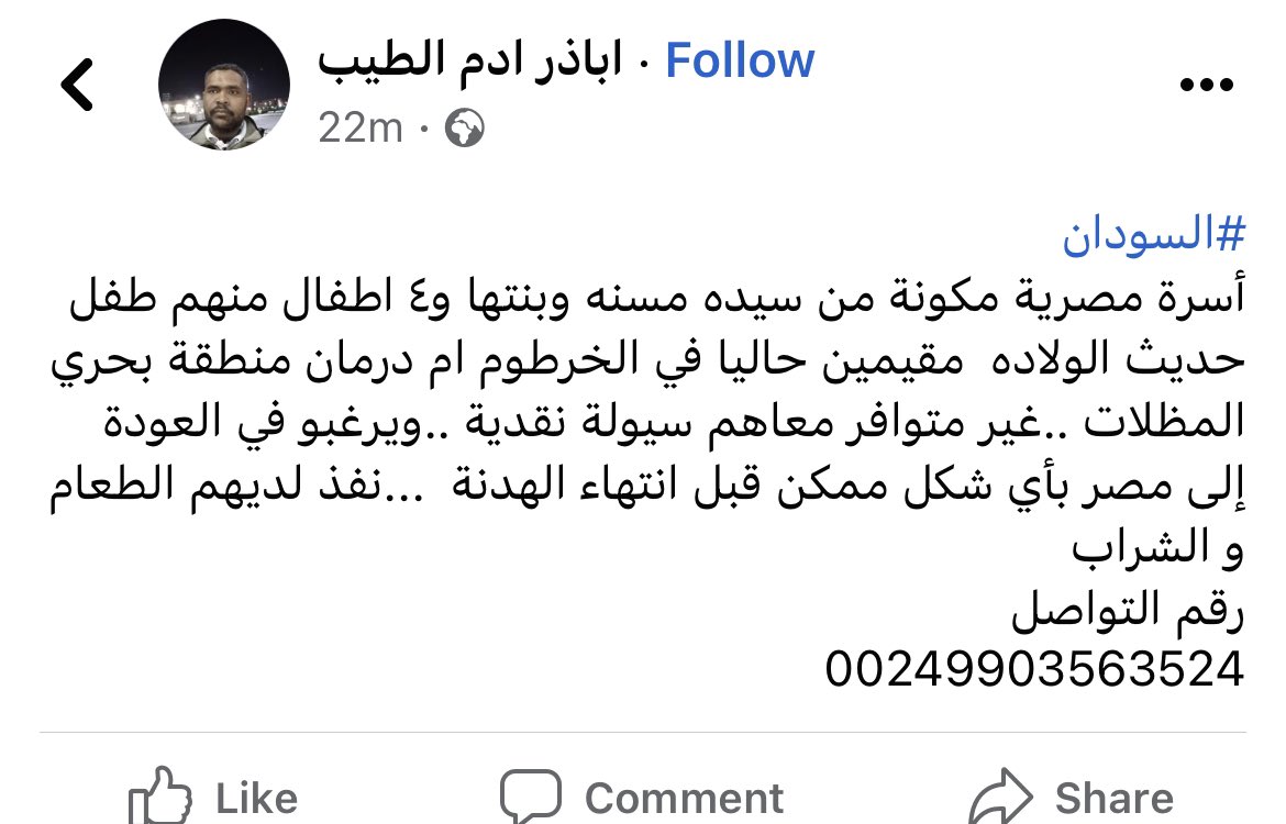 AbdallaElhillou's tweet photo. يامسهل كل امر عسير.
اسرة مصرية تستغيث في الخرطوم بحري. https://t.co/6EeG5MOLAB