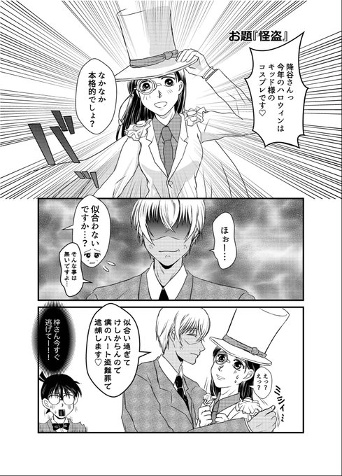 今日はキッドずささんがたくさん見れて幸せだった…? このコスプレは 