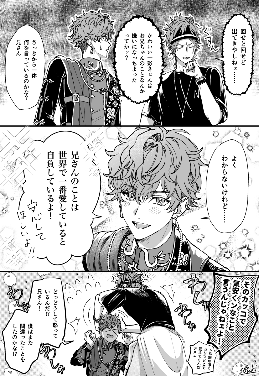 燐音「な〜んでガチャ出ねェんだよ一彩くんよォ〜〜」 
