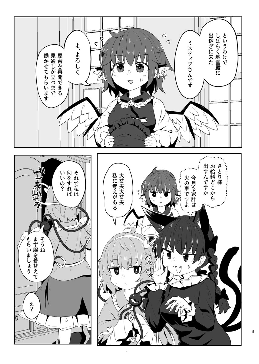例大祭新刊入稿しました、今回はお燐とみすちー本です🐾🐣(1/2) https://t.co/8cespRmOfU