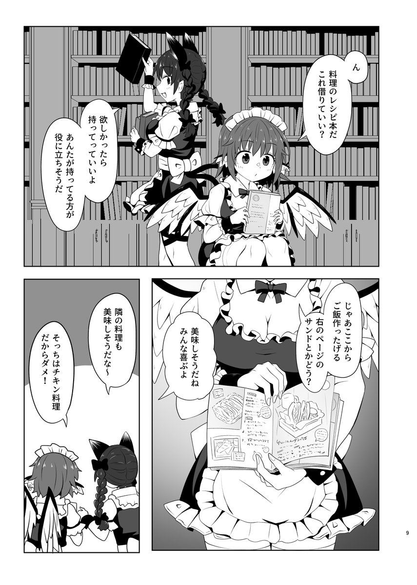 例大祭新刊サンプル(2/2)