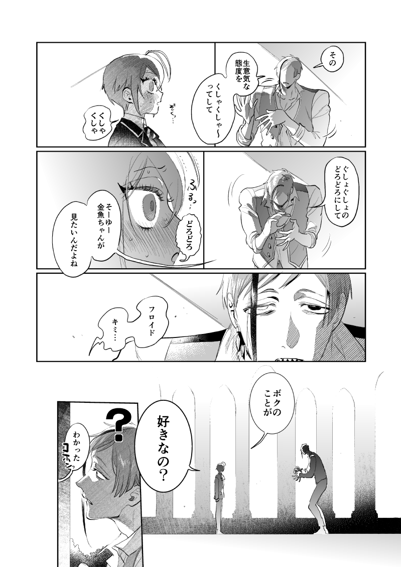 5/3新刊③🦈🌹『secret KINGYO's ochinchin photo』(3/5)
⚠️注意色々!金魚ちゃんを泣かせる為🍌📸を撮ろうと奮闘するふよの話 https://t.co/4SwzTmbTSX