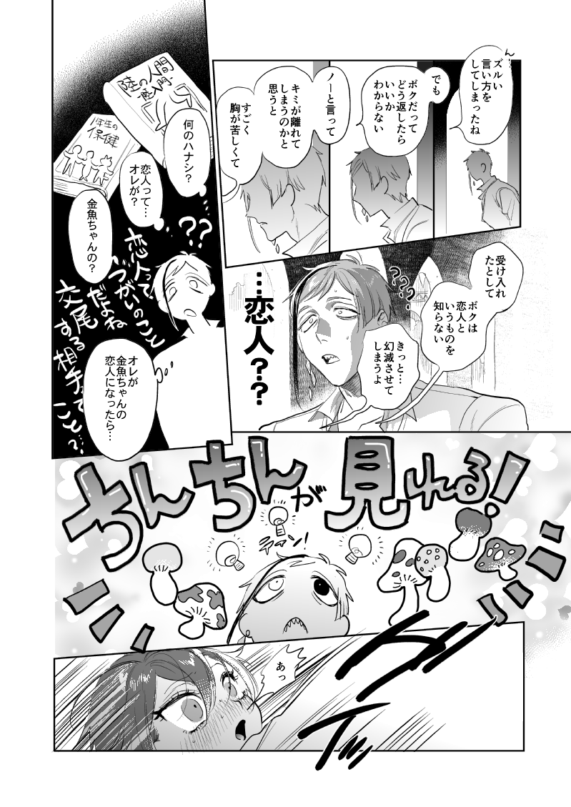 5/3新刊③🦈🌹『secret KINGYO's ochinchin photo』(4/5)
⚠️注意色々!金魚ちゃんを泣かせる為🍌📸を撮ろうと奮闘するふよの話 https://t.co/eWzE8LLf6s