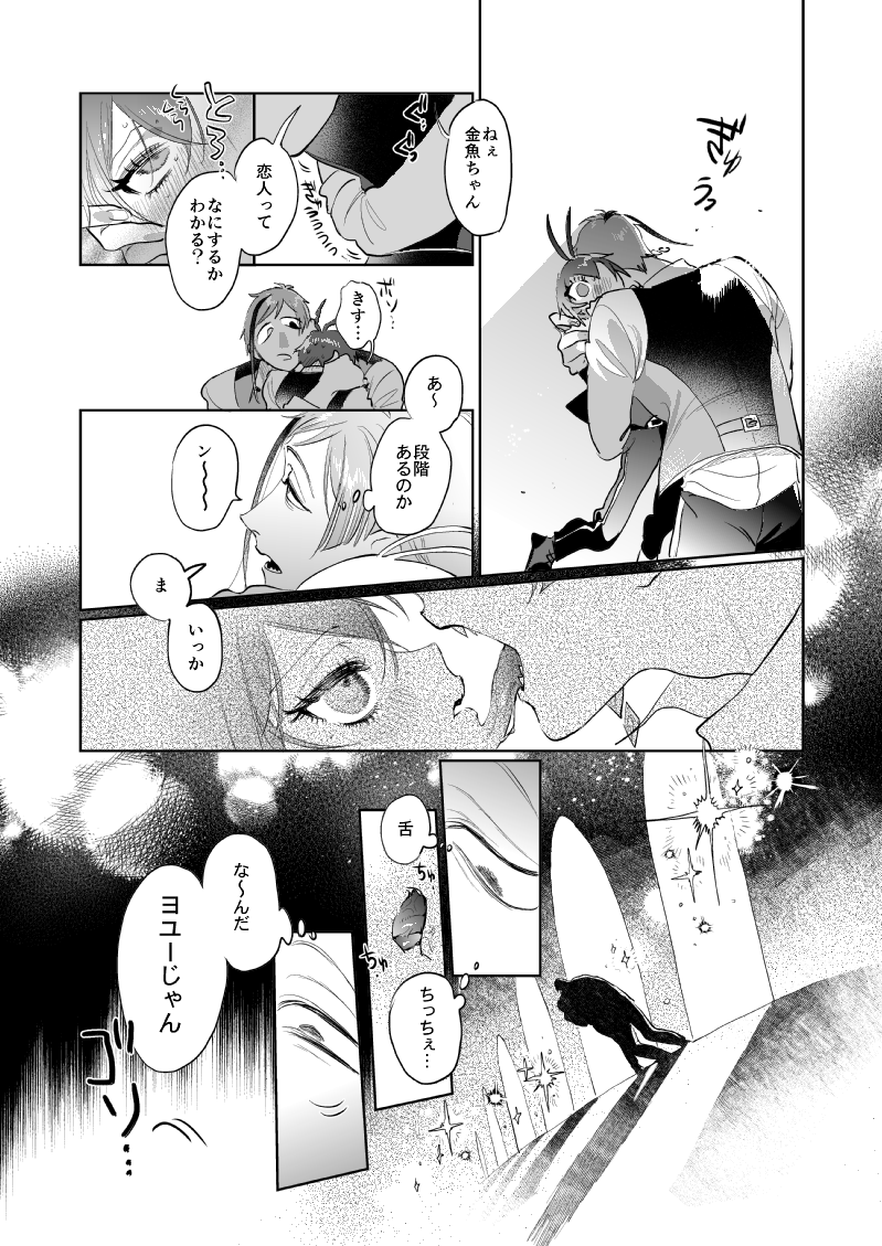 5/3新刊③🦈🌹『secret KINGYO's ochinchin photo』(4/5)
⚠️注意色々!金魚ちゃんを泣かせる為🍌📸を撮ろうと奮闘するふよの話 https://t.co/eWzE8LLf6s