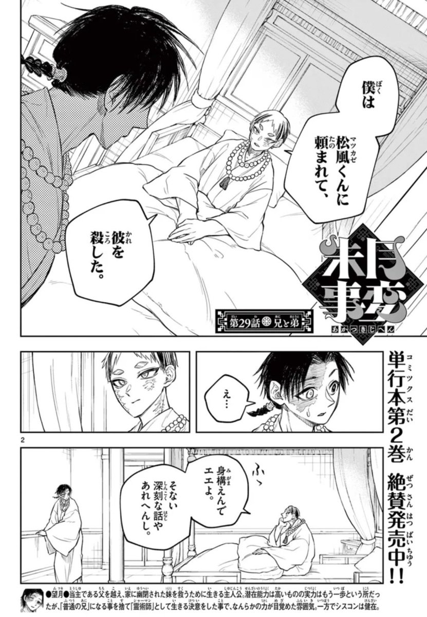 29話配信されました!
よしなに〜!!
「朱月事変」29. 第29話 兄と弟 #サンデーうぇぶり
https://t.co/Ta4R1Nssjc
