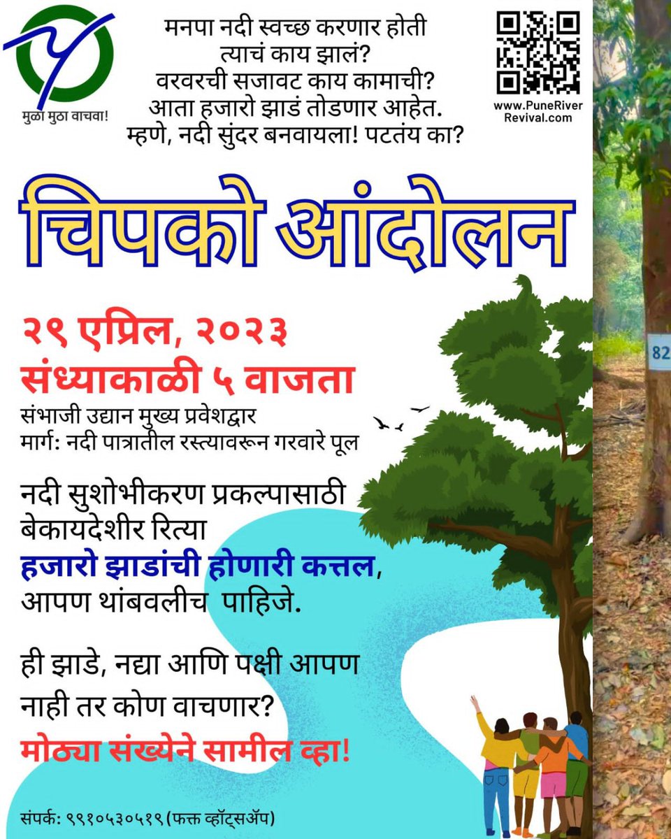 SAPACCmhInd's tweet image. 2/3
⚠️ Environment clearance was got by saying no trees will be cut..
☠️ Visit the construction site, and witness thousands of trees with their death warrant hanging on their necks… (1250, 6253, 1235, etc.) ...Tagged trees soon going to be murdered❗
#MulaMutha #SavePune #ActNow