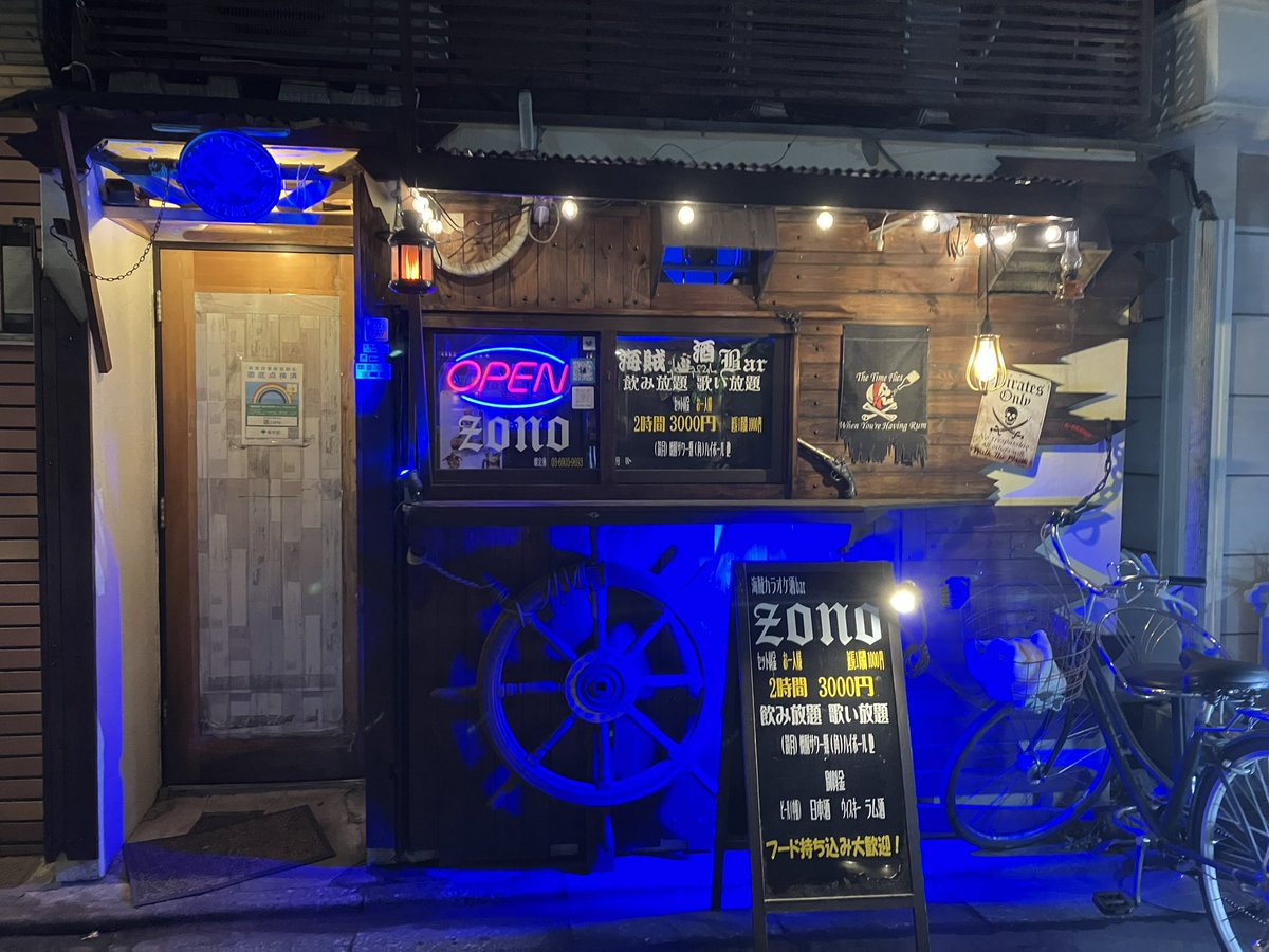 nonbeinokanojo's tweet photo. 大好きな赤羽の大好きなお店です🥰Part⑦
#海賊酒barzono
いつも楽しい時間を有難うございます♪🎤
今夜も最高🙌
#赤羽　#海賊カラオケ酒barzono #zono #日本酒有難うございます https://t.co/Y29WqoSsHP