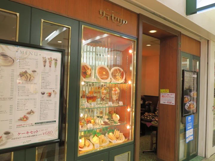 @oyuhanurume_40 なおこちらは札幌駅の地下にあった喫茶店サイセリア 