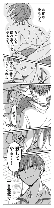 わすれられないひと 3/3

※背後注意
※腐向け

#白鬼 