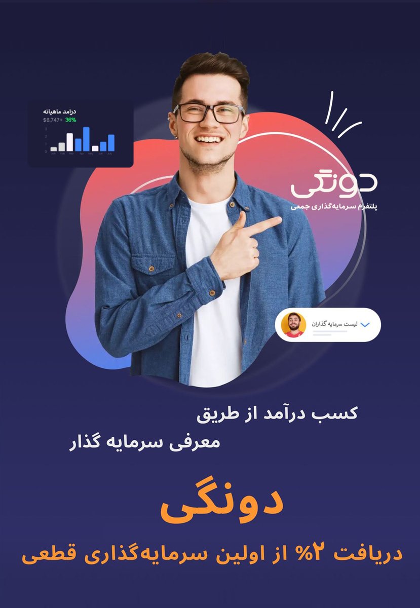 Dongi_ir's tweet photo. 💰 فرصت جدیدی برای کسب درآمد بدون ریسک 
 
💰 معرفی هر سرمایه گذار را به مدلی از کسب درآمد تبدیل کنید و با افزایش تعداد سرمایه گذاران به درآمد بیشتری برسید.
 
💰 سود دو درصدی از سرمایه گذاری دیگران 
 
https://t.co/puBD05uGaZ 

#دونگی https://t.co/PkGG4vV7Wn