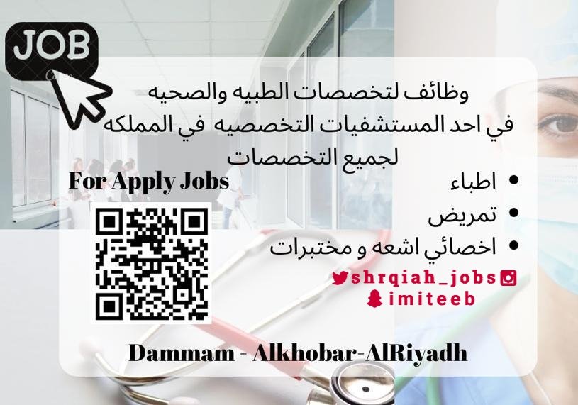 #وظائف_الشرقية #الدمام #الخبر #الرياض