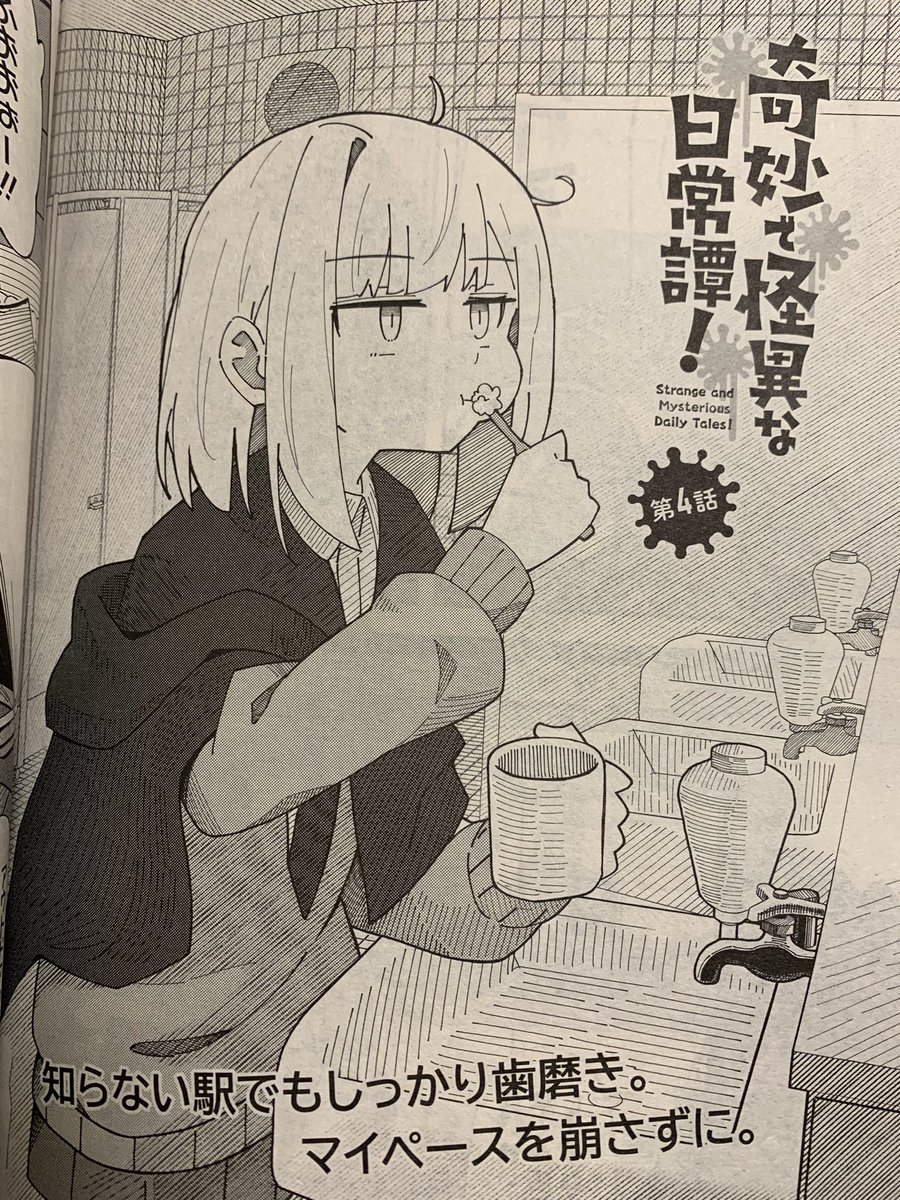 本日発売の電撃だいおうじvol.116に『奇妙で怪異な日常譚!』の4話が掲載されています!
アウトドアショップとさとるくんの都市伝説回です

よろしくお願いします! 