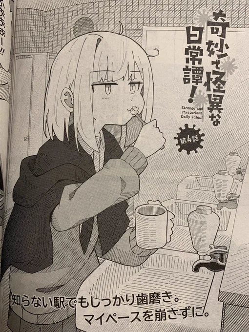 本日発売の電撃だいおうじvol.116に『奇妙で怪異な日常譚!』の4話が掲載されています!
アウトドアショップとさとるくんの都市伝説回です

よろしくお願いします! 