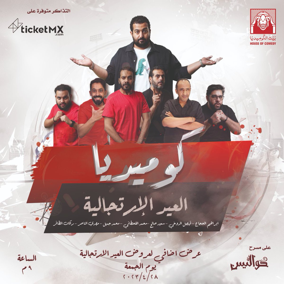 houseofcomedysa's tweet image. نظرا للإقبال الكبير وتلبية لرغبة الحضور عروض كوميديا الارتجالية تم تمديد عرض اضافي ليوم الجمعة القادم بادر بحجز التذاكر
📍: الدمام، مسرح كواليس
⏲️ : 09:00 مساء
🎫 : shorturl.at/krsDQ