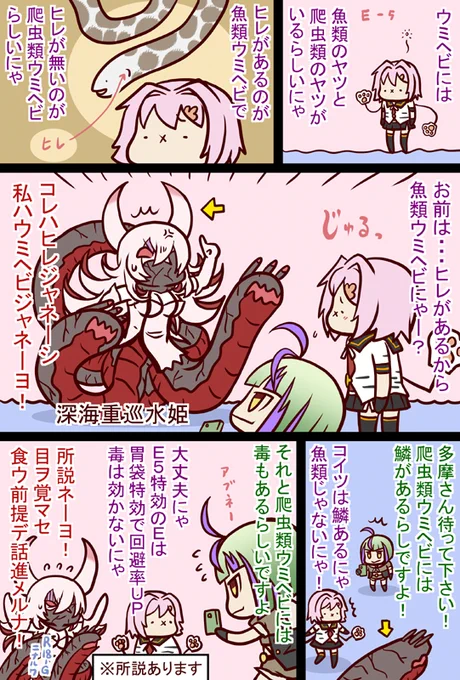 うみへび(修正版) #漫画 #艦これ #艦隊これくしょん https://t.co/cJ30YnB91B 