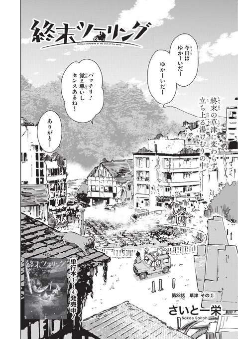 本日発売の電撃マオウにて「終末ツーリング」第28話が掲載されました!
続・草津温泉♨ 草津回で一番たっぷり温泉回です♨️♨️♨️

表紙はアニメ化決定の「愚かな天使は悪魔と踊る」 めでたい! https://t.co/SXRUgVGsx5