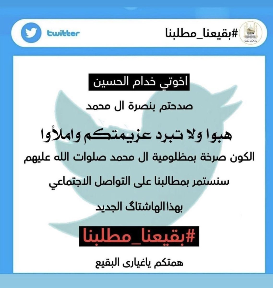 BasAlj23496's tweet photo. الهاشتاگ الجديد  بعد روحي

👇🏻

#بقيعنا_مطلبنا https://t.co/RVBPSxGrxS