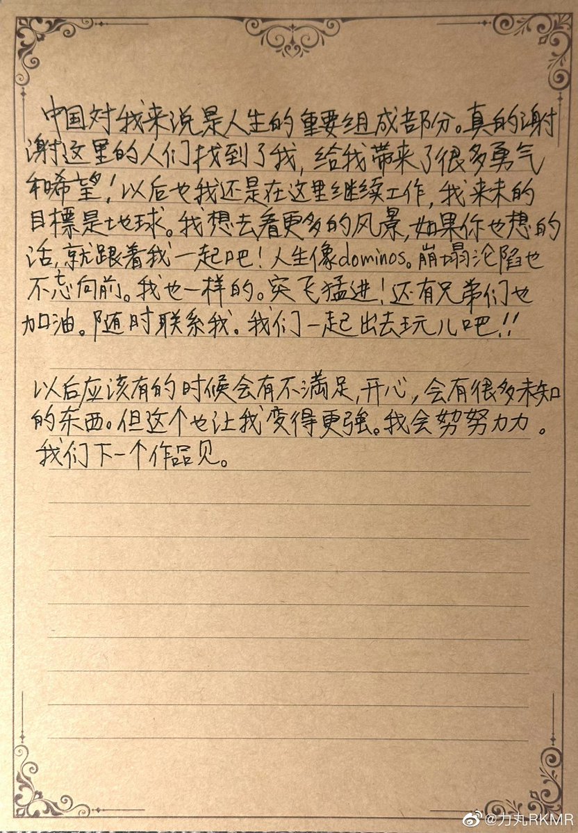 230425 Weibo Update 

力丸手写信
Rikimaru’s handwritten letter

<a href="/itsrikimaru/">RIKI MARU</a> 

#Rikimaru
#力丸
#INTO1力丸
#INTO1Rikimaru 
#RKMR 
#RikimaruHappyGraduation