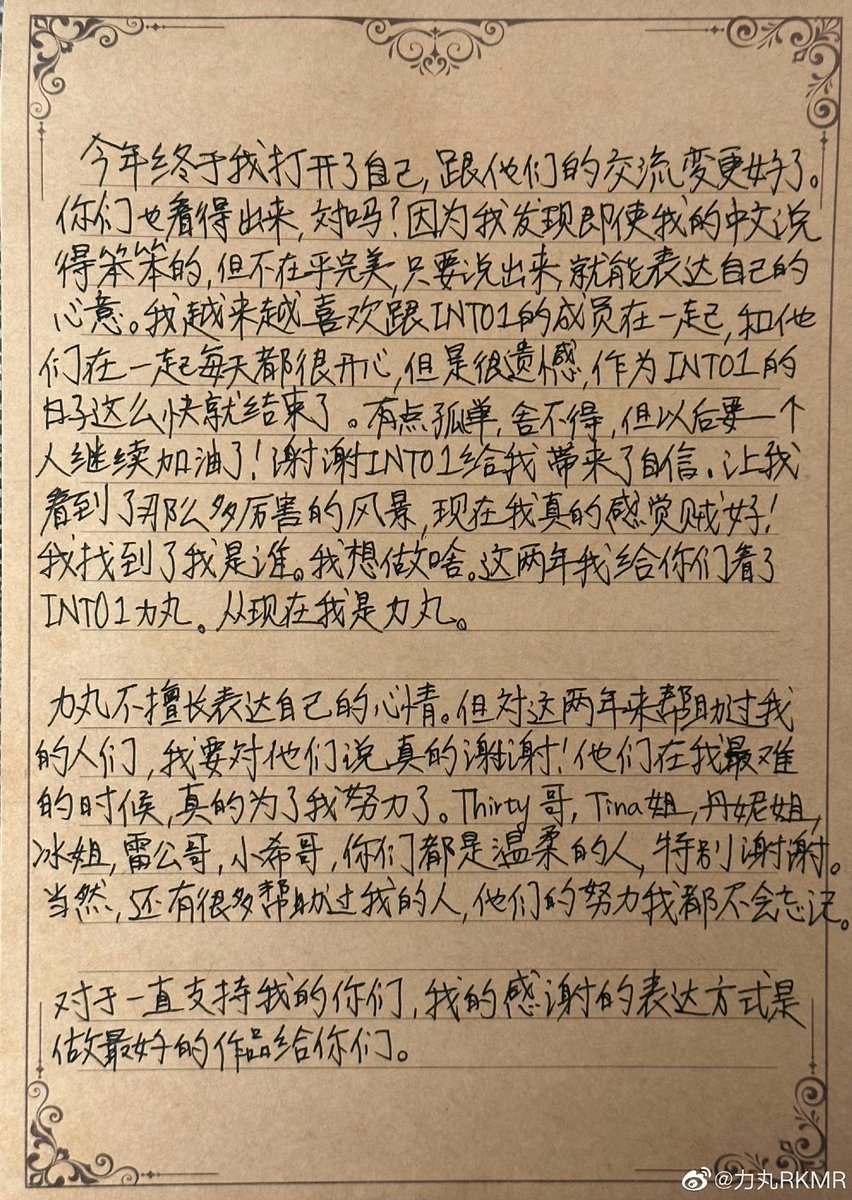 rrrrrikimaru's tweet photo. 230425 Weibo Update 

力丸手写信
Rikimaru’s handwritten letter

@itsrikimaru 

#Rikimaru
#力丸
#INTO1力丸
#INTO1Rikimaru 
#RKMR 
#RikimaruHappyGraduation https://t.co/f4rlGaHsEn