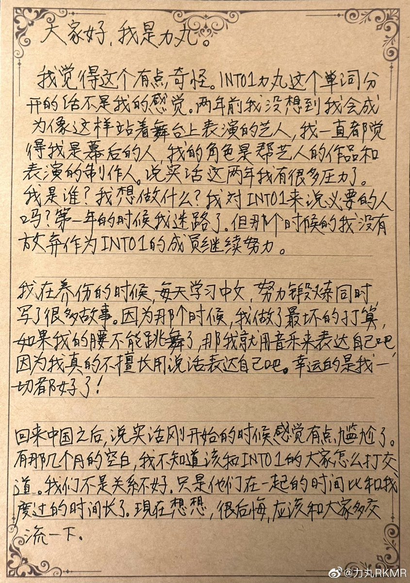 rrrrrikimaru's tweet photo. 230425 Weibo Update 

力丸手写信
Rikimaru’s handwritten letter

@itsrikimaru 

#Rikimaru
#力丸
#INTO1力丸
#INTO1Rikimaru 
#RKMR 
#RikimaruHappyGraduation https://t.co/f4rlGaHsEn