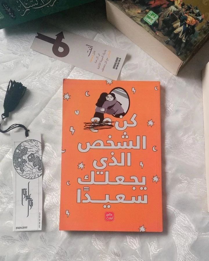 تحميل كتاب كن الشخص الذي يجعلك سعيدا PDF