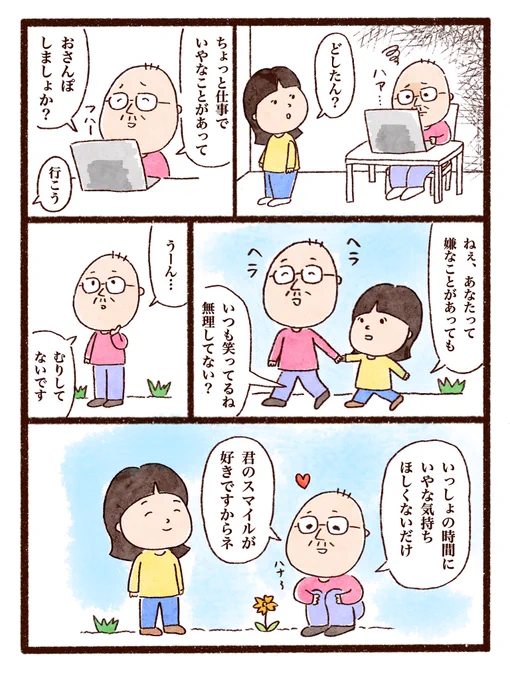 夫の優しさでほんと助かってる #漫画が読めるハッシュタグ