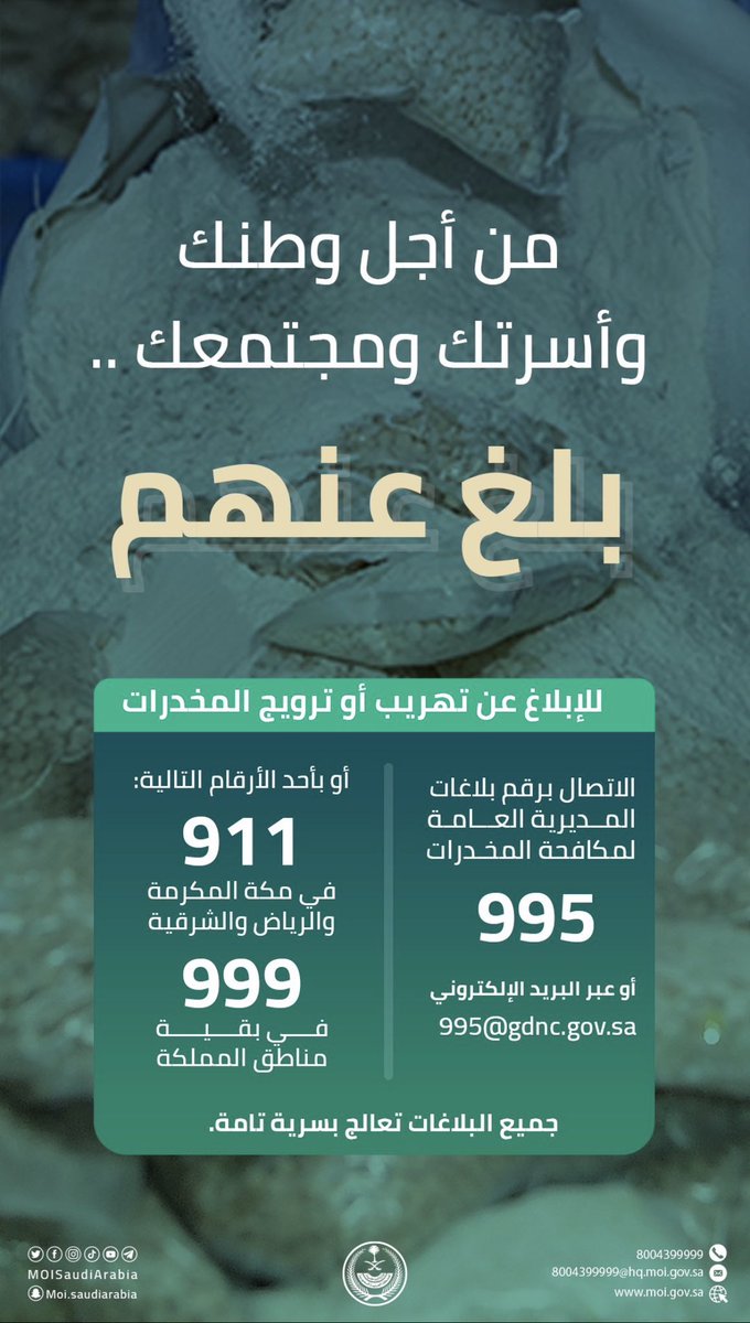 saeedfalmarri's tweet photo. #الحرب_علي_المخدرات 
#بلغ_عنهم 
أخواني وأخواتي المواطنين،والمقيمين في وطننا .. 
يخوض وطننا اليوم حرباً ضروسًا على عدو لايرحم، بيننا، وبأيدينا الكثير من المدد، والقدرة لنكون سند للأشاوس رجال أمننا المخلصين للقضاء على هذه الآفة الفتاكة وناشريها، بالابلاغ حسب الايضاح الوارد في الصور https://t.co/ZYXvRN7533