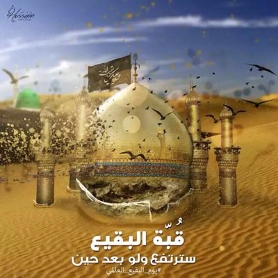 alhussaini_110's tweet photo. #بقيعنا_مطلبنا
اللهم عجل لوليك الفرج https://t.co/2cpWLPLsOd