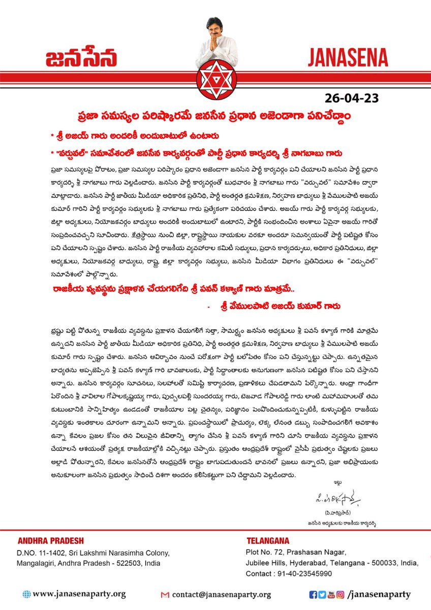 JanaSenaParty's tweet photo. ప్రజా సమస్యల పరిష్కారమే జనసేన ప్రధాన అజెండాగా పనిచేద్దాం
* శ్రీ అజయ్ గారు అందరికీ అందుబాటులో ఉంటారు
* "వర్చువల్" సమావేశంలో జనసేన కార్యవర్గంతో పార్టీ ప్రధాన కార్యదర్శి శ్రీ @NagaBabuOffl గారు https://t.co/OVs9cBgbix