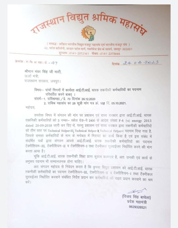 BMS@VIDHYUTMAHASANGH (@bmsvidhyutmaha) on Twitter photo 