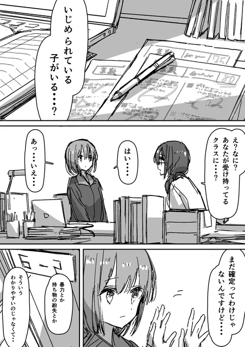 だから彼女は嫌われる...(1/5) #創作漫画 