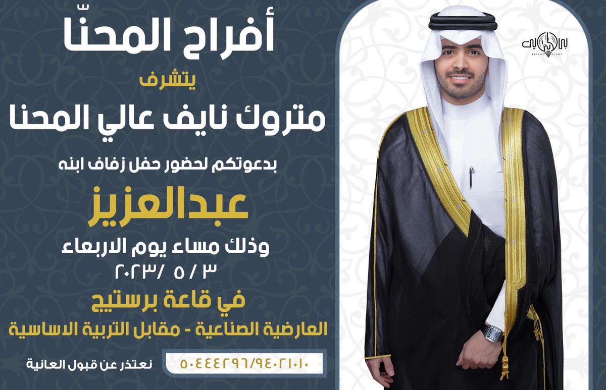 اتشرف بدعوتكم لحضور حفل زفاف
اخوي و ولد عمي  " عبدالعزيز "

مرحبا والله و مسهلا و ابرك الساعات