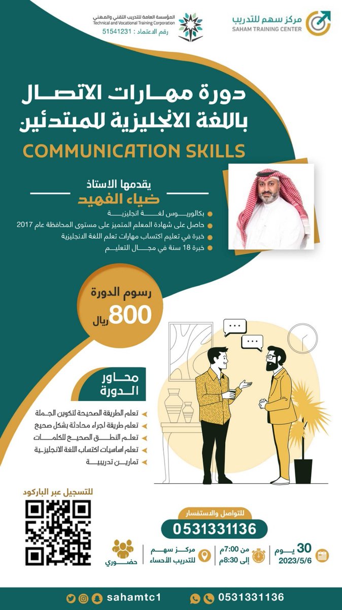 للتسجيل 

 🪀 wa.me/966531331136  

🔗 أو من خلال الرابط :
forms.gle/9DcnzWgN4YBcnv…
جانب من البرنامج التدريبي في نسخته الثانية
youtu.be/y5Z8cPrmqUc 

#تدريب #الاحساء #English