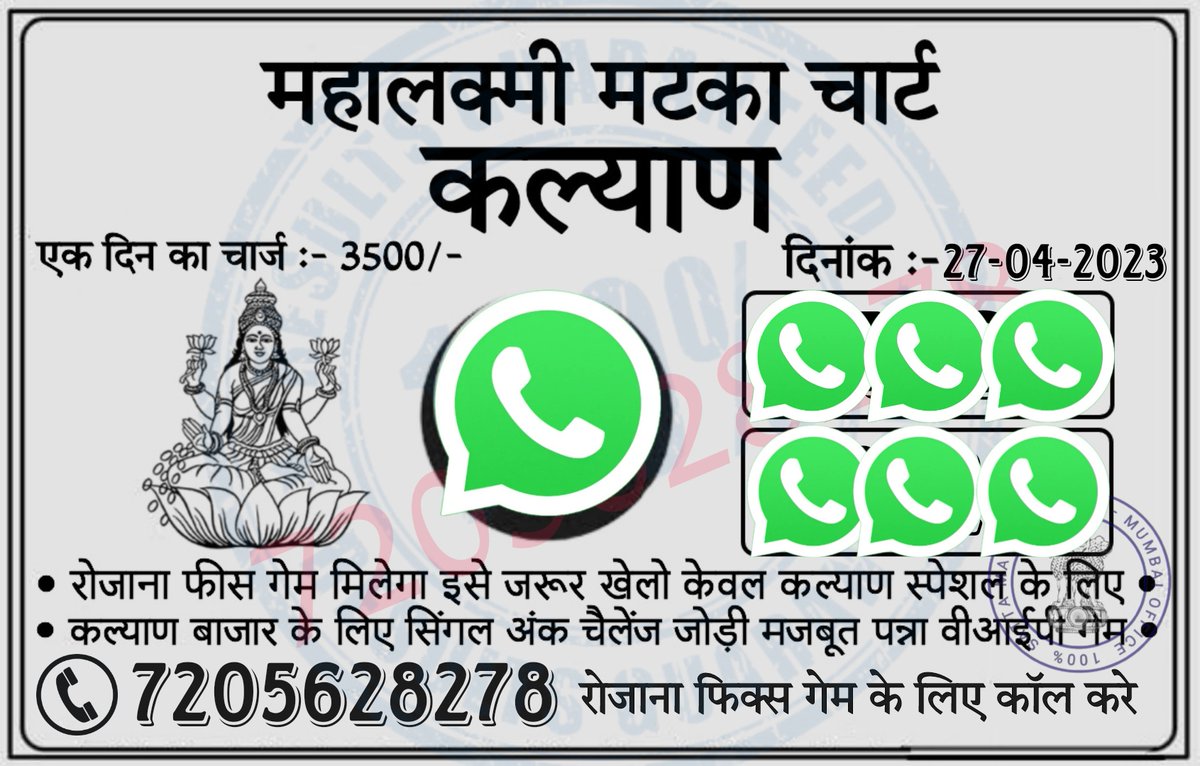 MatkaFree's tweet photo. Satta Matka !! 7205628278 !! 27-04-2023 Matka Guessing !! Satta Matka Result
#Satta #Sattamatka #sattamatka #Matka #Sattaguessing #sattamatkaresult #Sattafixjodi #sattamattamatka143 #MatkaGuessing #Matkaresult #matkasatta #Kalyanguessing #Kalyanpatti #Kalyanmatka #kalyanOpen https://t.co/wM1dMrwU9I
