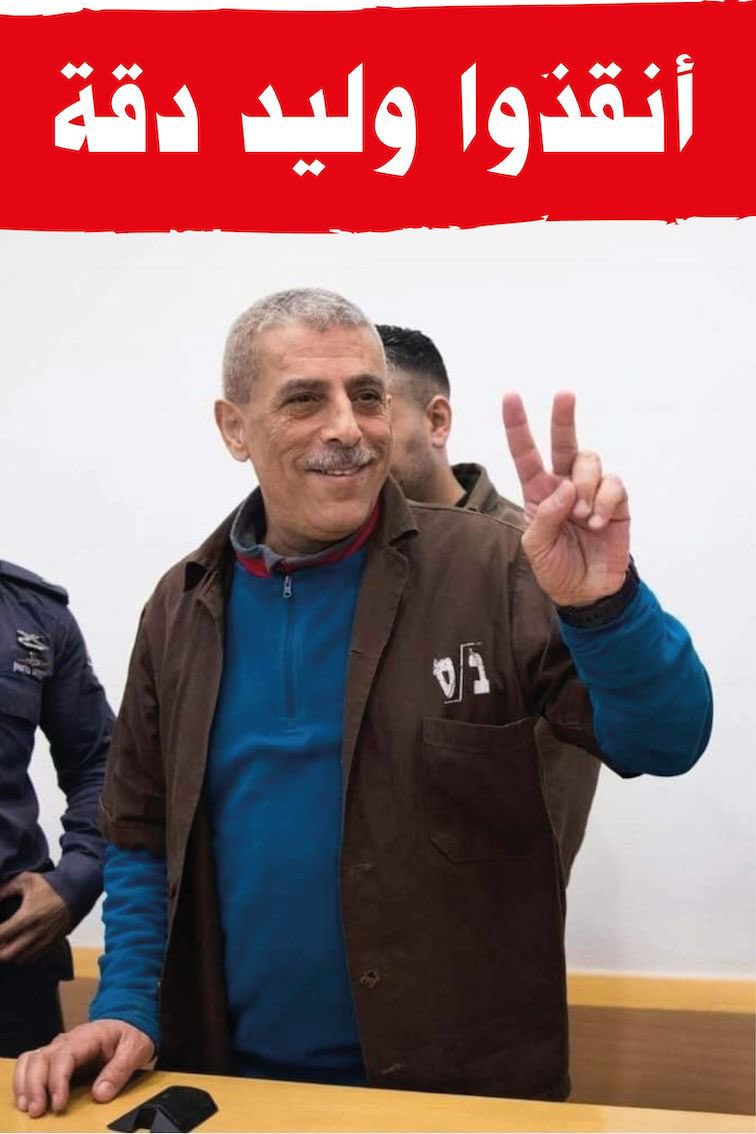 lahlouanas_M's tweet photo. Trois prisonniers entre la vie et la mort :
Khader Adnan : 81 jours de grève de la faim contre sa nème détention administrative.
Walid Daqqa : Cancer et négligence médicale.
Assif Rifai : pareil.
#FreeKhaderAdnan
#SaveWalidDaqqa
#SaveAsif https://t.co/9dVTQ7E4M0