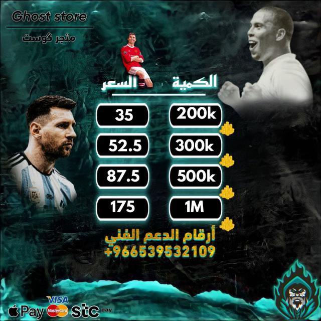 GHOST_1fut's tweet photo. ضبط فريقك مع الافضل 🤩🔥
بأفضل الاسعار و ضمان من الباند والتصفير ✅
رابط المتجر : 
https://t.co/tex5x9n8iJ
خدمة العملاء ⬇️
https://t.co/3H9i6yV1Zg https://t.co/8bt2cMGqk8