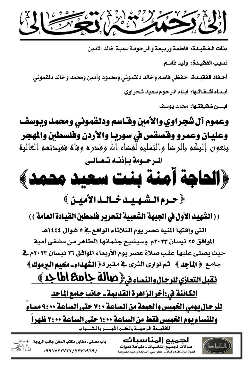 جانب من تشيع زوجة الشهيد الاول للجبهة (الشهيد خالد الامين) الذي استشهد في فلسطين (ديشوم) و كانت زوجته حامل و على مقربه من الولادة ، رفض الا ان يكون في الدورية القتالية على ان يكون في ولادة زوجته. كل الرحمة له ولها و لكل شهداء الثورة الفلسطينية.🇵🇸