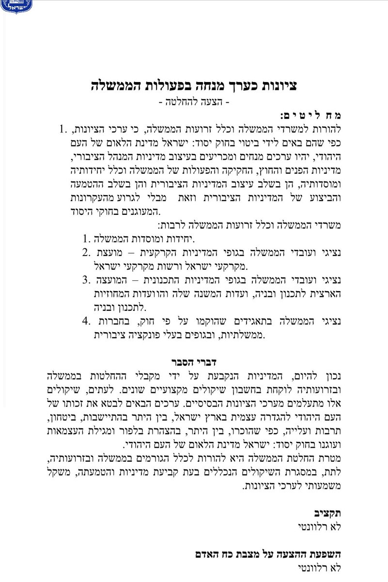 DaphnaLiel's tweet photo. הממשלה צפויה לאשר הצעת מחליטים שקובעת  כי הציונות היא ערך מכריע בהחלטות הממשלה ברוח חוק יסוד הלאום. ההחלטה נועדה לתרגם את חוק הלאום למדיניות אופרטיבית, ולאפשר העדפת יהודים במגוון תחומים. את ההחלטה קידמו שרי עוצמה יהודית - יצחק וסרלאוף שפועל לייהוד הנגב והגליל ובן גביר. https://t.co/2sXKneNgaC