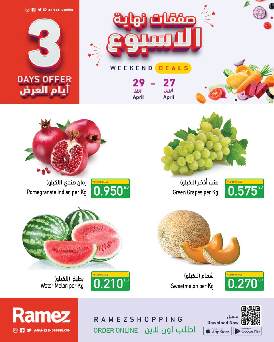 ramezshopping's tweet photo. صفقات نهاية الأسبوع تبدأ من الغد في جميع الفروع وعبر التطبيق 😍#عروض #رامز #الأسبوعيه https://t.co/LoJjgmmJ91