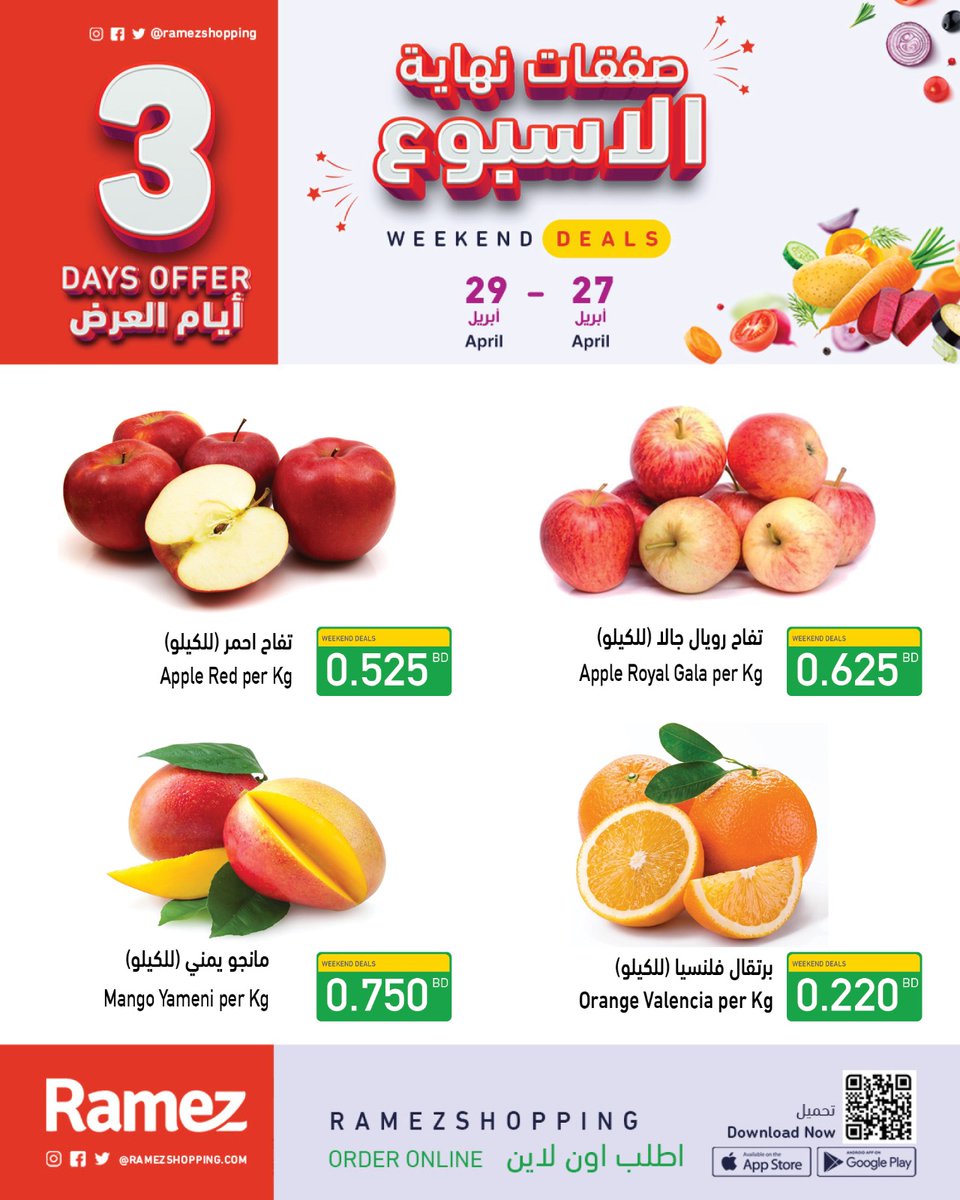 ramezshopping's tweet photo. صفقات نهاية الأسبوع تبدأ من الغد في جميع الفروع وعبر التطبيق 😍#عروض #رامز #الأسبوعيه https://t.co/LoJjgmmJ91