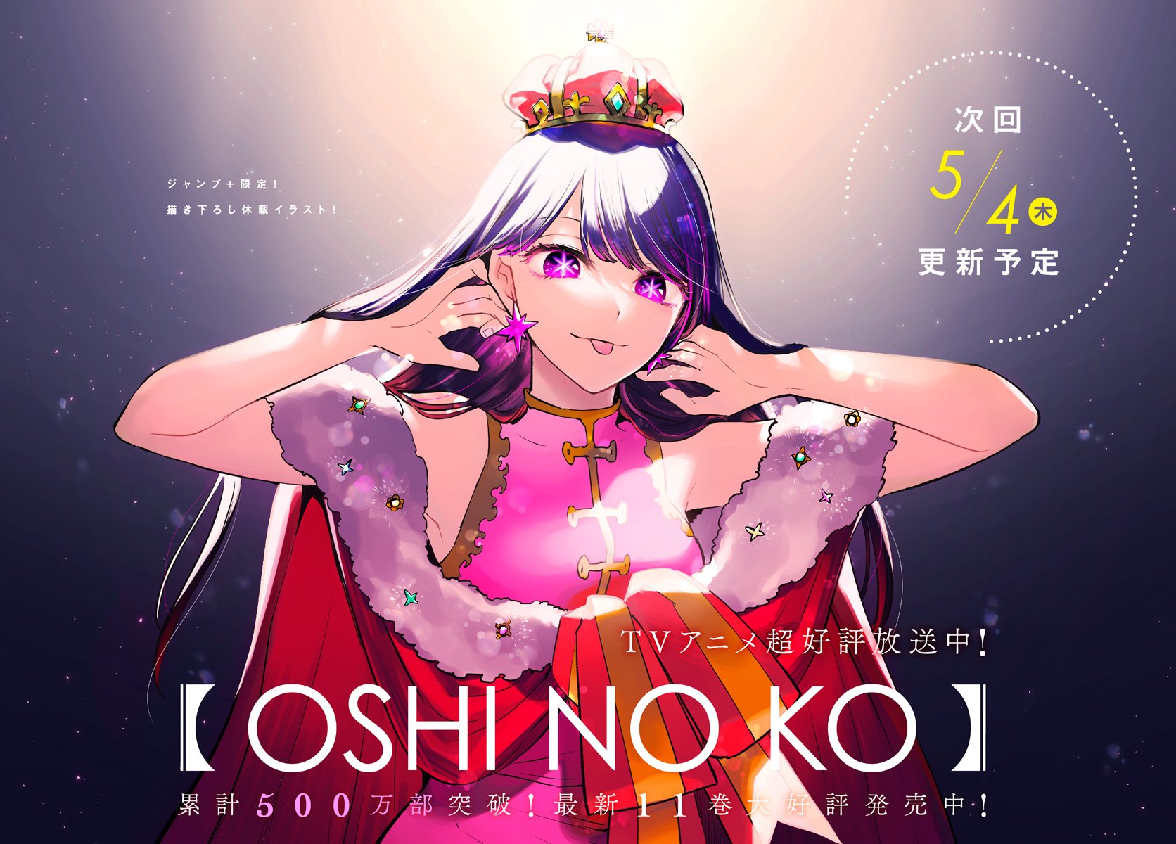 Anime News And Facts on X: New Oshi no Ko anime visual   / X