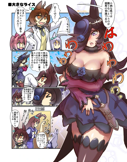 大きなライス #漫画 #ウマ娘プリティーダービー #ウマ娘 #ライスシャワー(ウマ娘) #幸せライス https://t.co/cYTezo2Vqq https://t.co/Rl7CIKXOjW